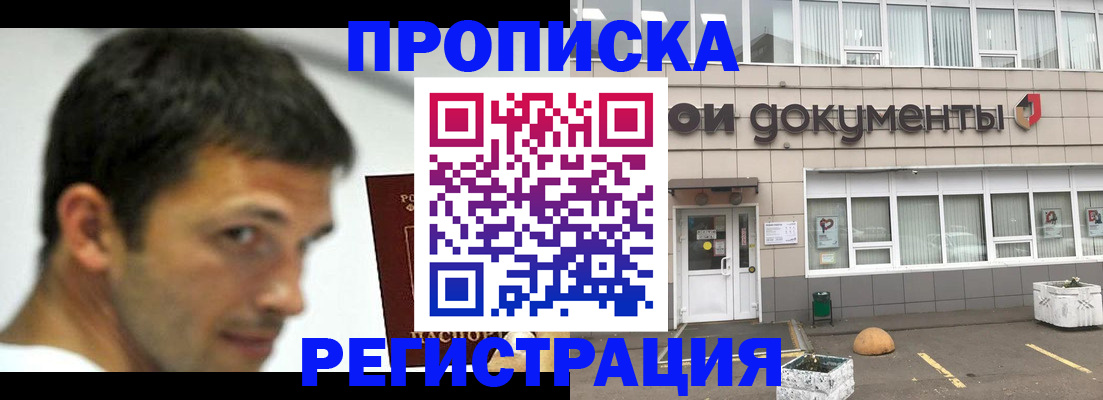 прописка 2025 в Астраханской области