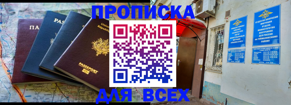 прописка регистрация в Астраханской области