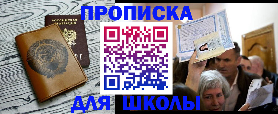 прописка 2025 в Астраханской области