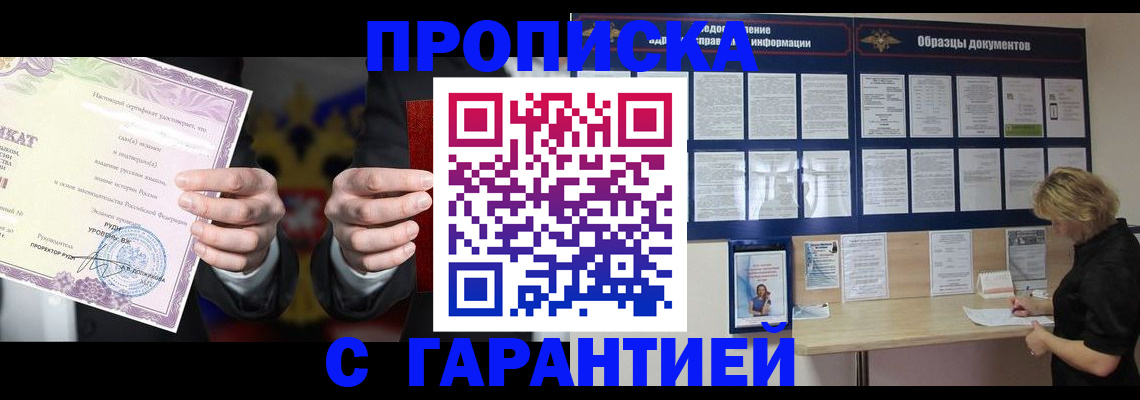 временная регистрация гарантия в Астраханской области