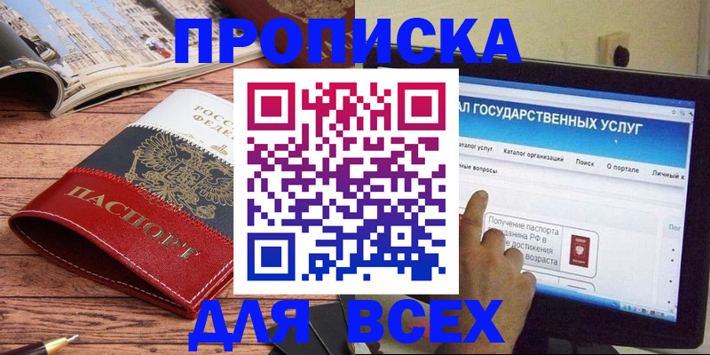 где прописаться в Астраханской области